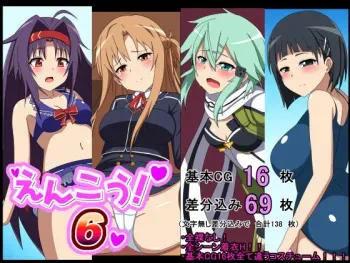 [Buta no Bucket (Marupuni)] Enkou! 6 (Sword Art Online) manga cover