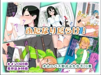 [Kamukamu! (Nmasse)] Futanari Darake! manga cover