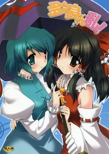 (Reitaisai 7) [Yuugen Jikkou (Gonzaburo-)] Tata Yonran! (Touhou Project) manga cover