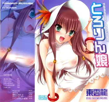 [Shinonome Ryu] Tororin Musume manga cover