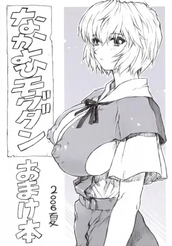 Omakehon 2006 Natsu manga cover