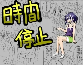 [Circle of Kenkyo] Jikan Teishi Shite Nakadashi Zanmai manga cover