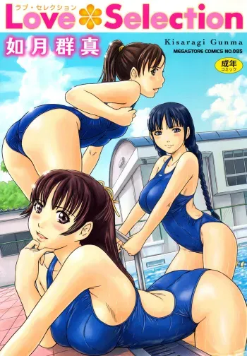 [Kisaragi Gunma] Love Selection [Digital] manga cover