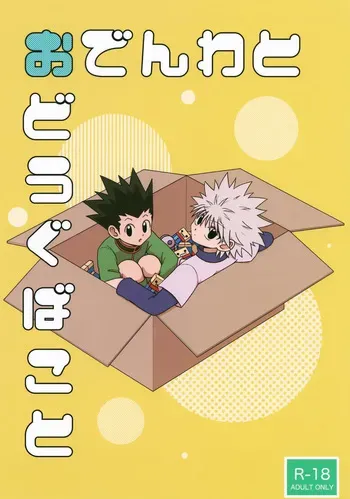 (Re:HUNTER 11) [Kizuguchi wa Nurasanai (Gyonii)] Odenwa to Odougubako to (Hunter x Hunter) manga cover