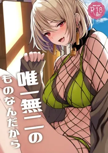 Yuiitsu Muni no Mono nan Dakara manga cover