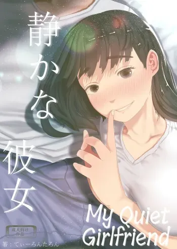 Shizuka na Kanojo | My Quiet Girlfriend manga cover