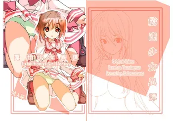 Roshutsu Shoujo Itan | Exhibitionist Girl Heresy manga cover