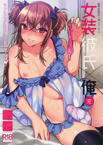 (C92) [Ash wing (Makuro)] Josou Kareshi x Ore Kan [English] [mysterymeat3] manga cover