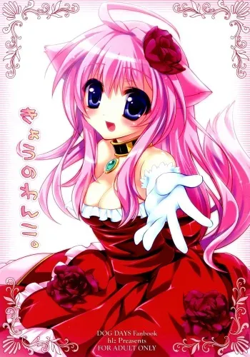 (Aggregate 5) [hlz (Sanom)] Kyou no Wanko (DOG DAYS) manga cover