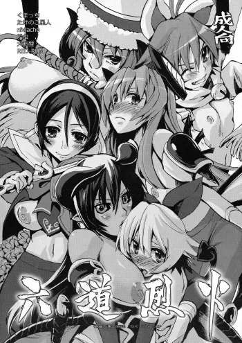 [Genki no Mizu no Wakutokoro (Various)] Rokudou Rekka (Shinrabanshou Choco) manga cover