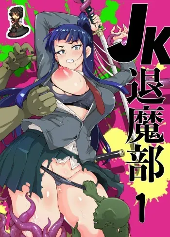 [Fan no Hitori] Ponyta JK Taimabu Rakugaki Sono 1[Textless][鵺去碼][decensored] manga cover