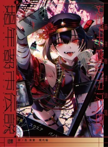 [Kuromisakaijou (Ikezaki Misa)] Shounen Toshi Densetsu Shinoshima Raise Gendai Hen (Shinoshima Raise) [Digital] manga cover