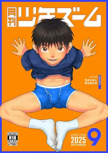 [Shounen Zoom (Shigemaru Shigeru)] Gekkan Shounen Zoom 2025-09 [Digital] manga cover