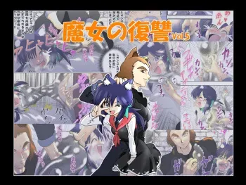[e] Majo no Fukushuu Vol.5 [Japenese ver.] manga cover