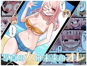 [Murasaki Nyanko Bar (Vae)] Shashin no Onna wa Mirai no Ore manga cover