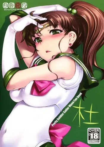 (C85) [Doronuma Kyoudai (Mr.Lostman, RED-RUM)] Mori (Bishoujo Senshi Sailor Moon) manga cover