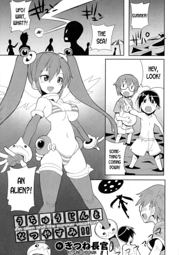 Uchuujin to Natsuyasumi!! - An alien and the summer vacation manga cover