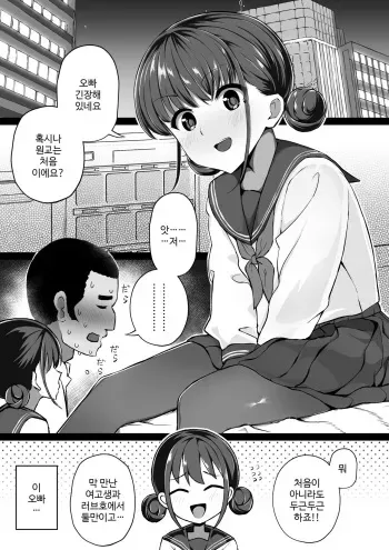 [Mizuno Cho] Keiken Houfu na Enkou JK ga Doutei ni Nakadashi Sareru Hanashi [Korean] [Digital] manga cover