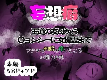 [Historika] Mousouheki | Delusional manga cover