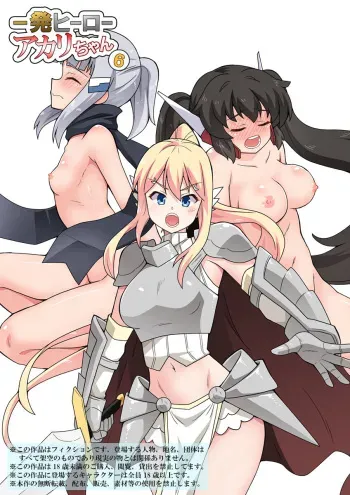 [Fukurou Naru Tori] Ippatsu Hero Akari-chan 6 manga cover