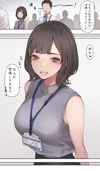 [Minagi Koh] Nukegake Shain Ryokou / Zenpen / Kouhen [Decensored] manga cover