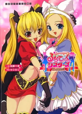[Tikuma Jukou, NOBU] Lunatic Sisters - Itoshi no Oniisama manga cover