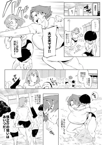 京藤先生と運動会 manga cover