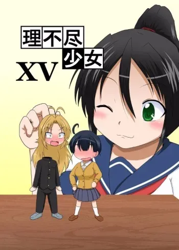 Rifujin Shoujo 15 | Unreasonable Girl Ch. 15 manga cover