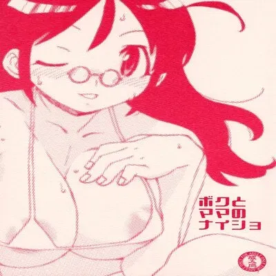 Boku to Mama no Naisho [Doujinshi] manga cover