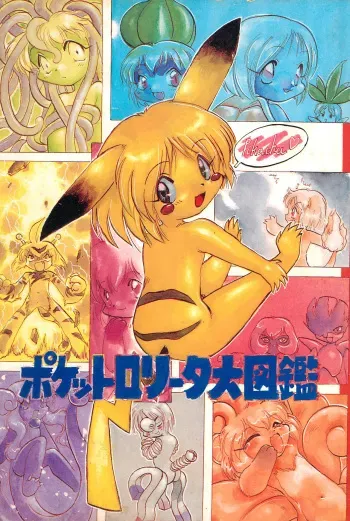 (C52) [P.A.Project (Teruki Kuma)] Pocket Lolita Daizukan (Pokémon) manga cover