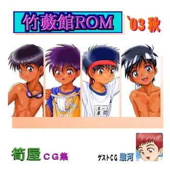 [Takenoko Gohan, Buaifamu (Takenokoya, Taankee)] Takeyabukan ROM’03 Aki [Digital] manga cover