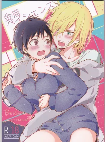 Kin Neko Patience[constantly manga cover