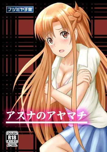 Asuna no Ayamachi manga cover