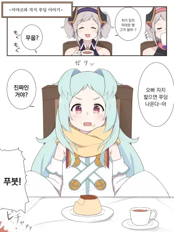 [Fizz] Miyako to Ochinpo Purin no Ohanashi (Princess Connect! Re:Dive) [Korean] manga cover
