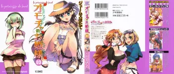 [James Hotate] Omocha No Ohime-sama | La Princesse De Jouet Vol. 3 manga cover
