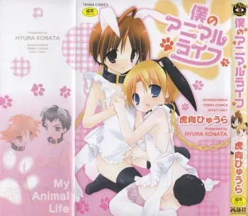 My Animal Life manga cover