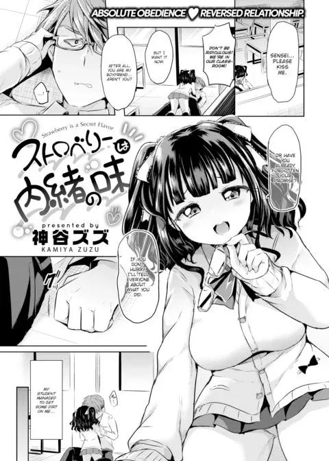Strawberry Is a Secret Flavor manga cover