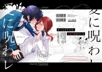 [Hikiniku Nukui (Namu)] 愛に呪わレ (Ensemble Stars!) [Digital] manga cover