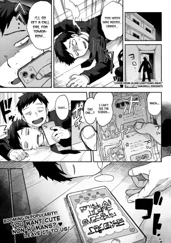 [Sanjiro] 28,000 Kounen Kara no Koibito｜Lover From 28,000 Light-Years Away (COMIC GAIRA Vol. 14) [English] [Nishimaru] [Digital] manga cover