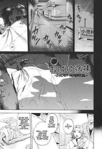 [Uran] Ghost Hospital (Youjo no Yuuwaku) [English] manga cover