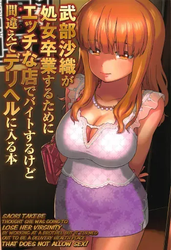 (C95) [Circle Shakunetsu (Sabaku)] Saori Takebe Thought She Was Going to Lose Her Virginity by Working at a Brothel but it Turned Out to be a Delivery Health Establishment That Does Not Allow Sex (Girls und Panzer) [English] [MegaFagget] manga cover