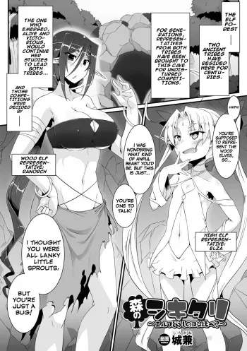 [Shirogane] Mori no Shikitari ~Elf Doushi no Kon Kurabe?~ (2D Comic Magazine Futanari Battle Fuck!! Vol. 2) [English] {Hennojin} [Digital] manga cover