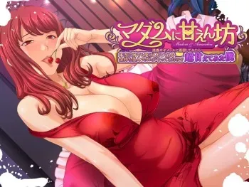 [Digital G Power] Madam ni Amaenbou ～Meiwaku Sagi Mail ni Henshin Shite Mitara Hontou ni Nan de mo Ukeirete Kureru Kanemochi Bijin Madam ga Yatte Kita no de Chou Amaete Mita Boku～ manga cover
