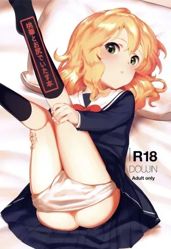 (Utahime Teien 20) [Pettan Doujou (PettanP)] Momoka to Oshiri de Itasu Hon (THE IDOLM@STER CINDERELLA GIRLS) [Spanish] [Lolbooru Scan] manga cover