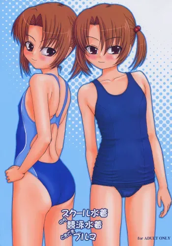 (C68) [Interrupt Voice (TK4)] School mizugi nochi kyouei mizugi tokidoki bloomer manga cover