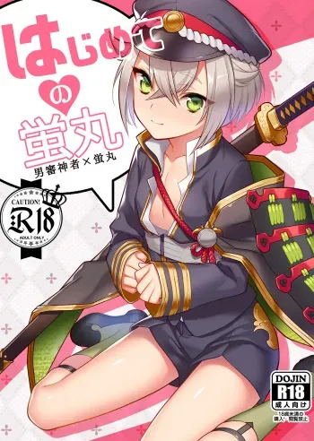 Hajimete no Hotarumaru manga cover