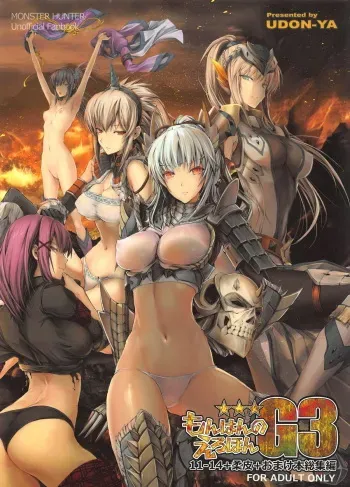 (C89) [UDON-YA (Kizuki Aruchu, ZAN)] Monhan no Erohon G3 11→14+Juuhi+Omakebon Soushuuhen (Monster Hunter) manga cover