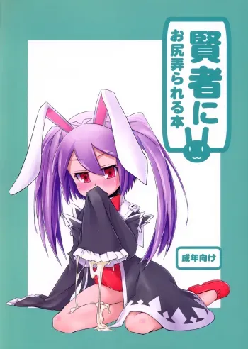 Kenja ni Oshiri Ijirareru Hon manga cover