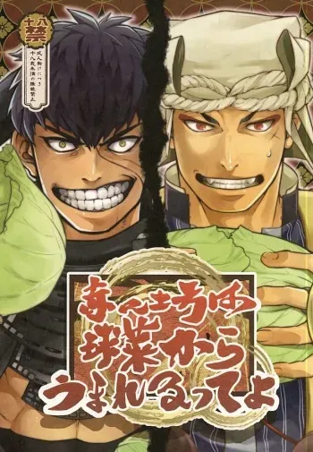 (Senka no Toki 2) [Kotakani (Kotatsu)] Akanbou wa Tamana kara Umareru tte yo (Touken Ranbu) manga cover