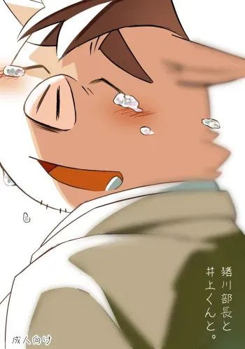 [ichijuu sansai (diru)] Ikawa buchou to Inoue-kun to. [Eng.] manga cover
